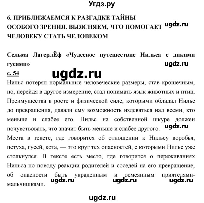 ГДЗ (Решебник) по литературе 4 класс Чуракова Н.А. / часть 2 (страница) / 54