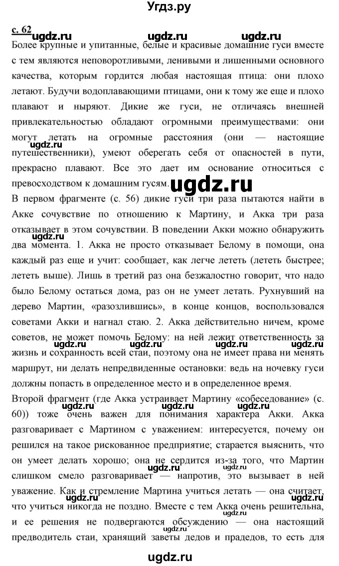 ГДЗ (Решебник) по литературе 4 класс Чуракова Н.А. / часть 2 (страница) / 62