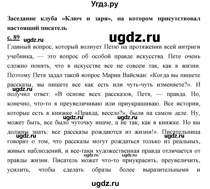 ГДЗ (Решебник) по литературе 4 класс Чуракова Н.А. / часть 2 (страница) / 89