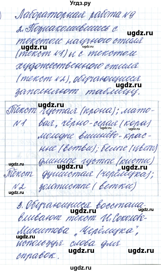 ГДЗ (Решебник) по русскому языку 5 класс (тематический контроль) Соловьева Т.В. / страница номер / 179-181