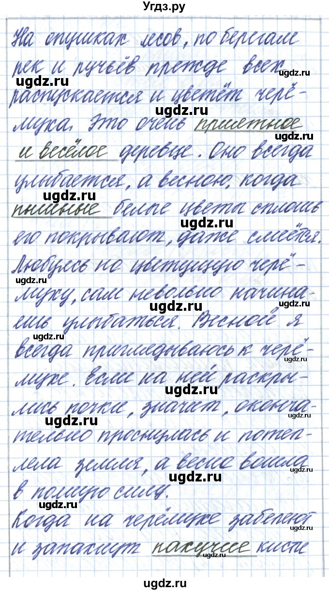 ГДЗ (Решебник) по русскому языку 5 класс (тематический контроль) Соловьева Т.В. / страница номер / 179-181(продолжение 2)