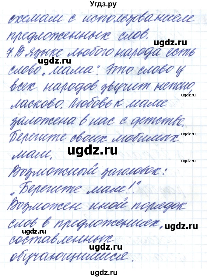 ГДЗ (Решебник) по русскому языку 5 класс (тематический контроль) Соловьева Т.В. / страница номер / 51-54(продолжение 4)