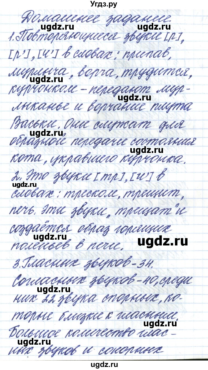 ГДЗ (Решебник) по русскому языку 5 класс (тематический контроль) Соловьева Т.В. / страница номер / 70-74(продолжение 3)