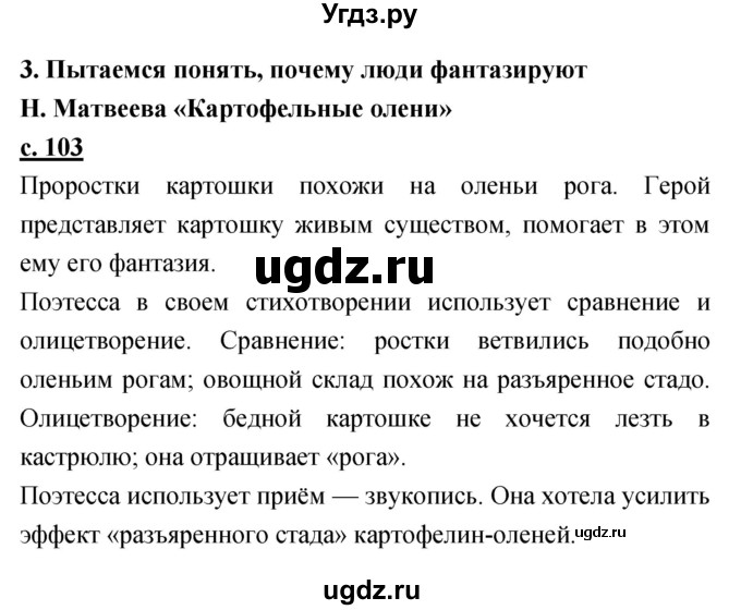 ГДЗ (Решебник) по литературе 3 класс Чуракова Н.А. / часть №1. страница № / 103