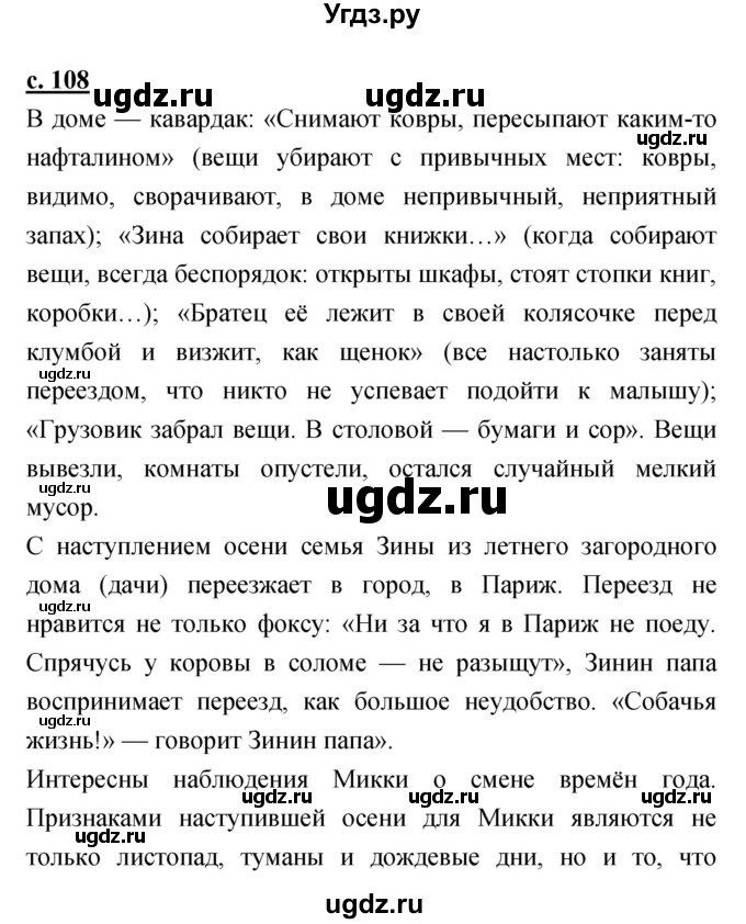 ГДЗ (Решебник) по литературе 3 класс Чуракова Н.А. / часть №1. страница № / 108