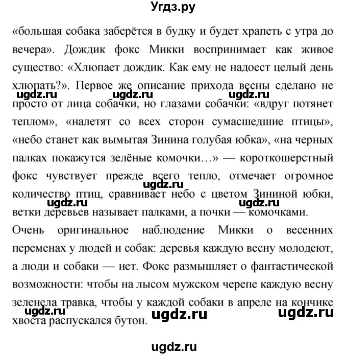 ГДЗ (Решебник) по литературе 3 класс Чуракова Н.А. / часть №1. страница № / 108(продолжение 2)