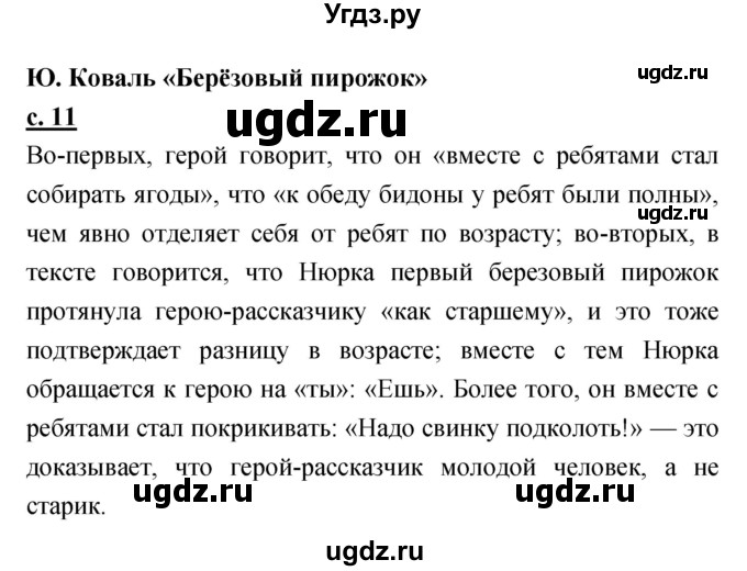 ГДЗ (Решебник) по литературе 3 класс Чуракова Н.А. / часть №1. страница № / 11