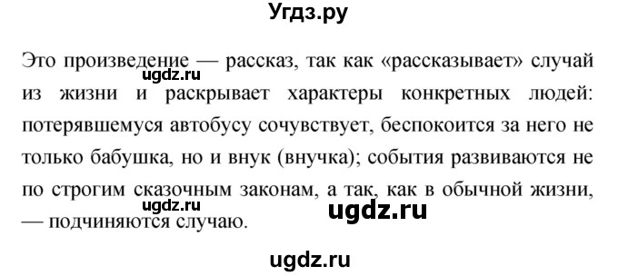 ГДЗ (Решебник) по литературе 3 класс Чуракова Н.А. / часть №1. страница № / 115(продолжение 2)