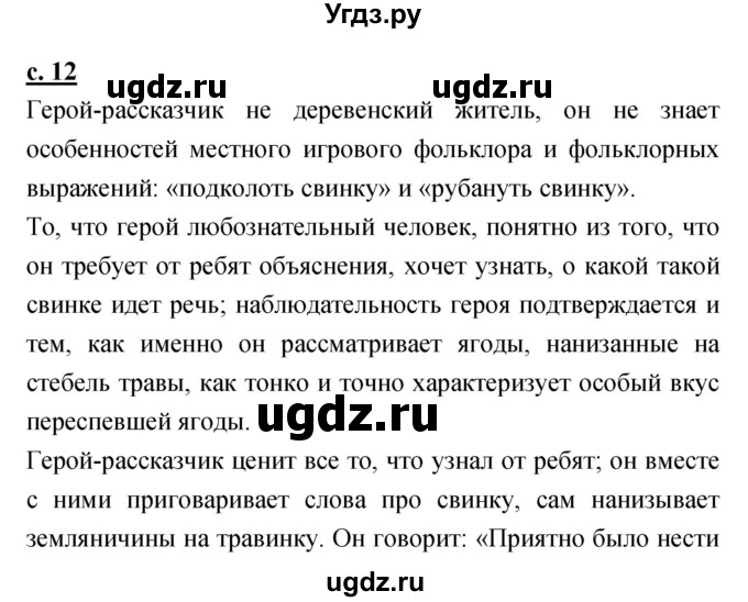 ГДЗ (Решебник) по литературе 3 класс Чуракова Н.А. / часть №1. страница № / 12