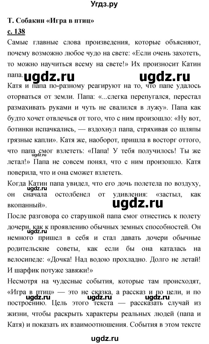 ГДЗ (Решебник) по литературе 3 класс Чуракова Н.А. / часть №1. страница № / 138