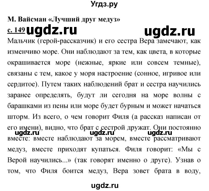 ГДЗ (Решебник) по литературе 3 класс Чуракова Н.А. / часть №1. страница № / 149