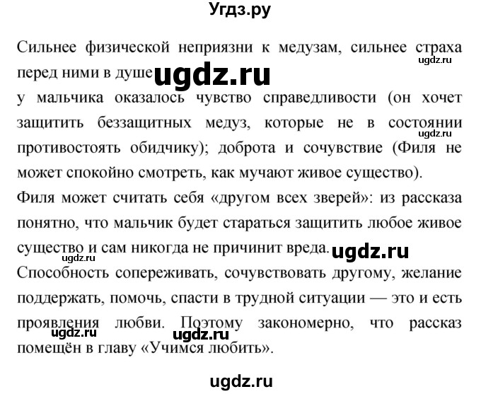 ГДЗ (Решебник) по литературе 3 класс Чуракова Н.А. / часть №1. страница № / 151(продолжение 2)