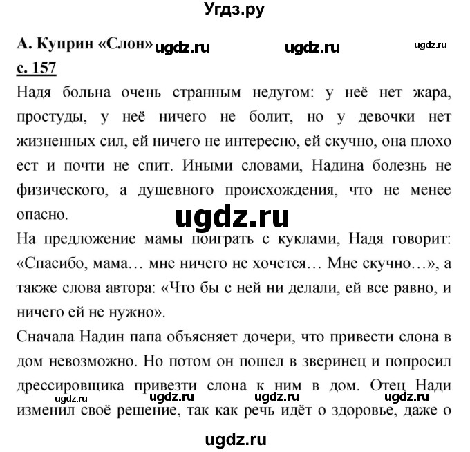 ГДЗ (Решебник) по литературе 3 класс Чуракова Н.А. / часть №1. страница № / 157