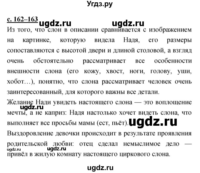 ГДЗ (Решебник) по литературе 3 класс Чуракова Н.А. / часть №1. страница № / 162–163