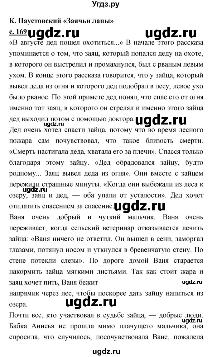 ГДЗ (Решебник) по литературе 3 класс Чуракова Н.А. / часть №1. страница № / 169