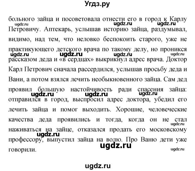 ГДЗ (Решебник) по литературе 3 класс Чуракова Н.А. / часть №1. страница № / 169(продолжение 2)