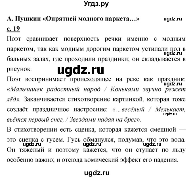 ГДЗ (Решебник) по литературе 3 класс Чуракова Н.А. / часть №1. страница № / 19