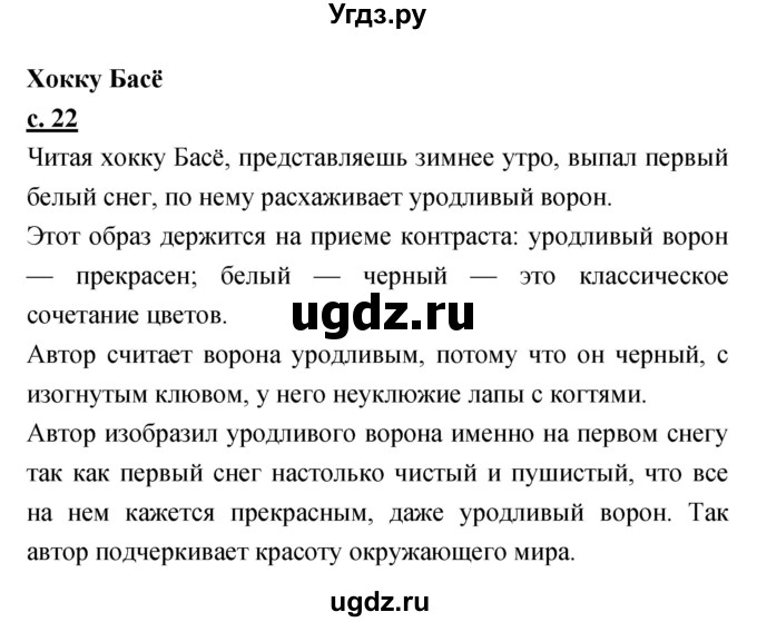 ГДЗ (Решебник) по литературе 3 класс Чуракова Н.А. / часть №1. страница № / 22