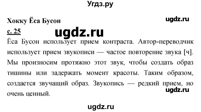 ГДЗ (Решебник) по литературе 3 класс Чуракова Н.А. / часть №1. страница № / 25