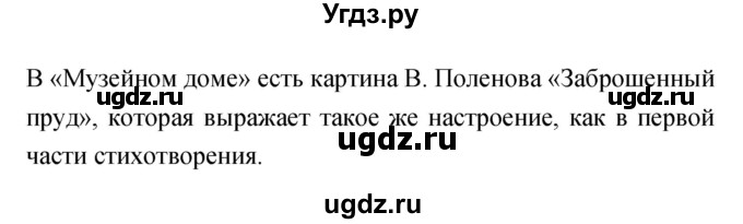 ГДЗ (Решебник) по литературе 3 класс Чуракова Н.А. / часть №1. страница № / 26–27(продолжение 2)