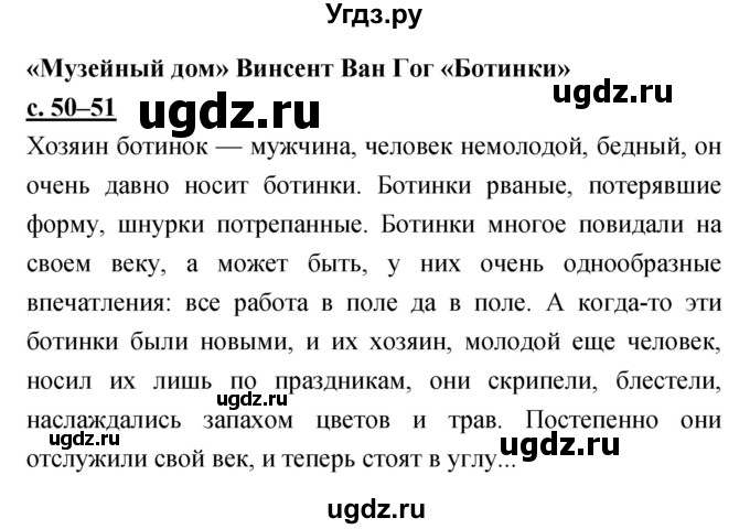 ГДЗ (Решебник) по литературе 3 класс Чуракова Н.А. / часть №1. страница № / 50–51