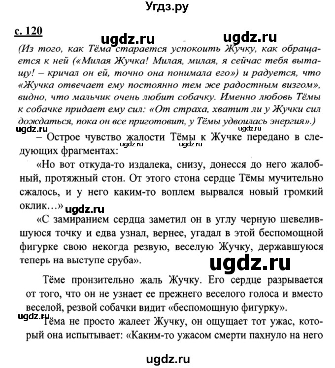 ГДЗ (Решебник) по литературе 3 класс Чуракова Н.А. / часть №2. страница № / 120