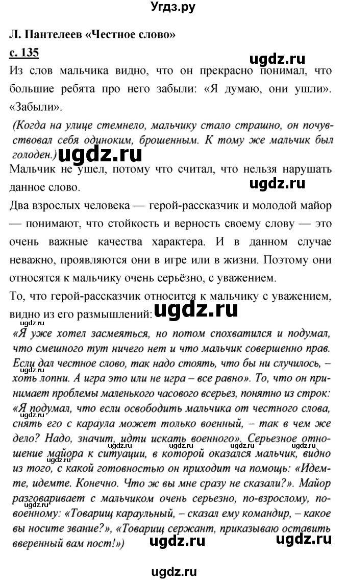 ГДЗ (Решебник) по литературе 3 класс Чуракова Н.А. / часть №2. страница № / 135