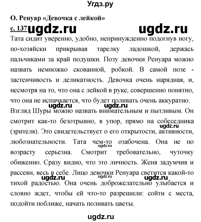 ГДЗ (Решебник) по литературе 3 класс Чуракова Н.А. / часть №2. страница № / 137