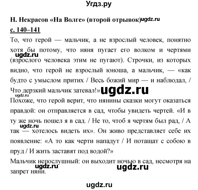 ГДЗ (Решебник) по литературе 3 класс Чуракова Н.А. / часть №2. страница № / 140–141