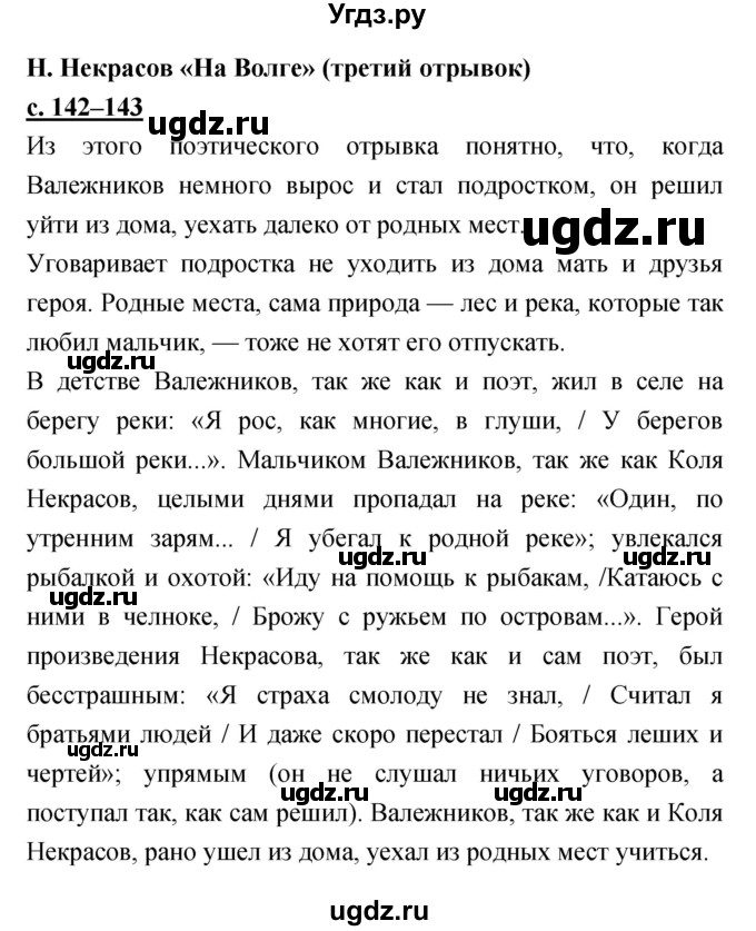 ГДЗ (Решебник) по литературе 3 класс Чуракова Н.А. / часть №2. страница № / 142–143