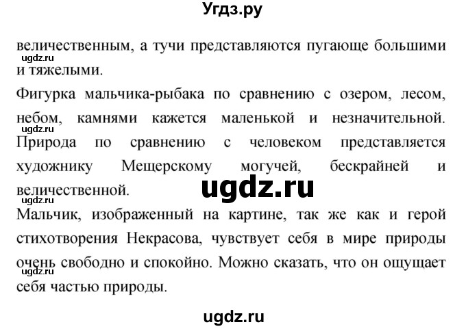 ГДЗ (Решебник) по литературе 3 класс Чуракова Н.А. / часть №2. страница № / 144(продолжение 2)