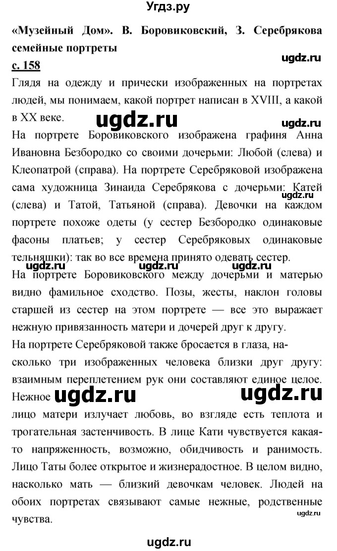 ГДЗ (Решебник) по литературе 3 класс Чуракова Н.А. / часть №2. страница № / 158