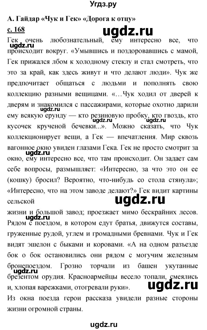 ГДЗ (Решебник) по литературе 3 класс Чуракова Н.А. / часть №2. страница № / 168