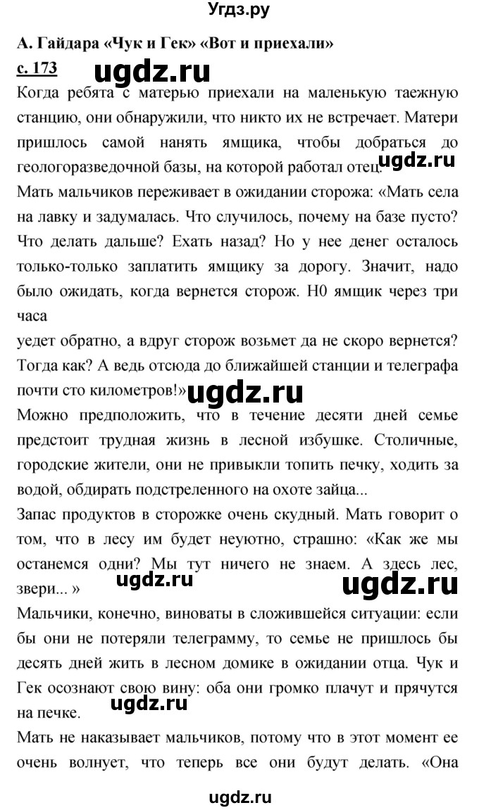 ГДЗ (Решебник) по литературе 3 класс Чуракова Н.А. / часть №2. страница № / 173