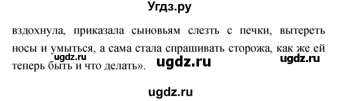 ГДЗ (Решебник) по литературе 3 класс Чуракова Н.А. / часть №2. страница № / 173(продолжение 2)