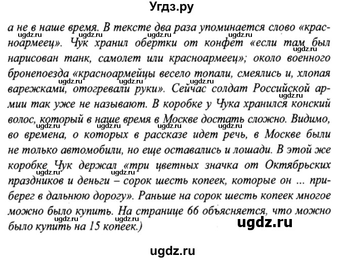 ГДЗ (Решебник) по литературе 3 класс Чуракова Н.А. / часть №2. страница № / 183(продолжение 2)