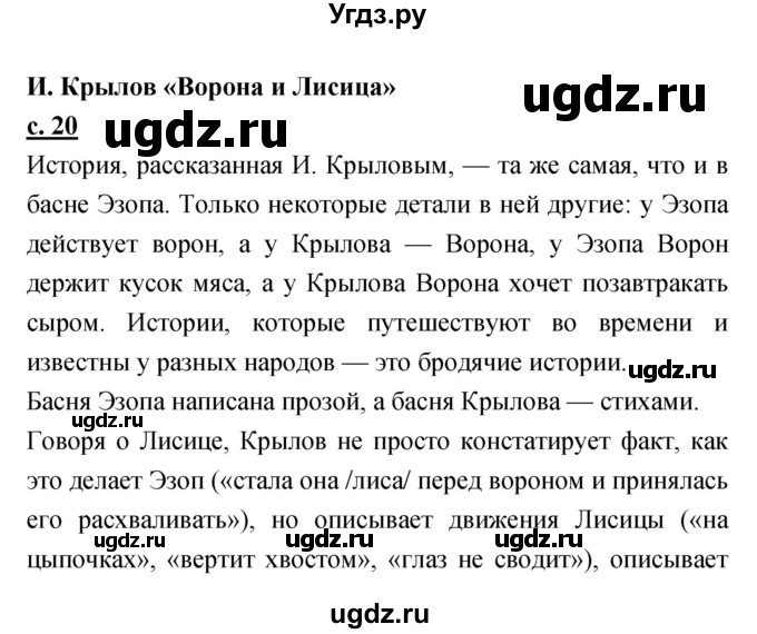 ГДЗ (Решебник) по литературе 3 класс Чуракова Н.А. / часть №2. страница № / 20