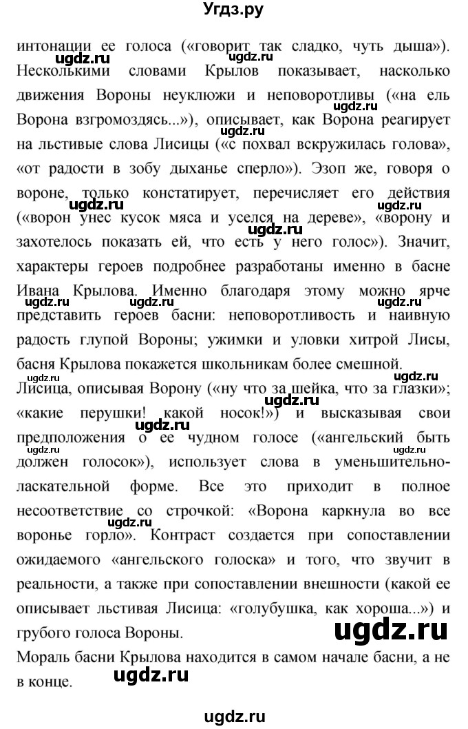 ГДЗ (Решебник) по литературе 3 класс Чуракова Н.А. / часть №2. страница № / 20(продолжение 2)