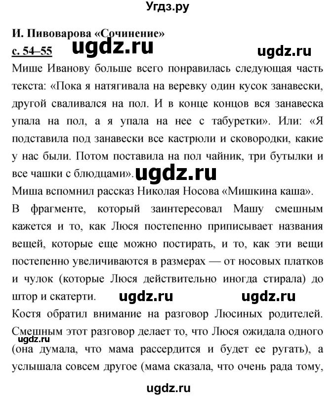 ГДЗ (Решебник) по литературе 3 класс Чуракова Н.А. / часть №2. страница № / 54–55