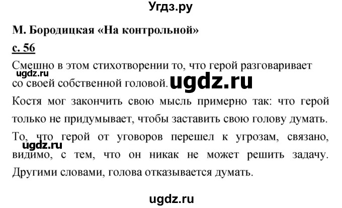 ГДЗ (Решебник) по литературе 3 класс Чуракова Н.А. / часть №2. страница № / 56