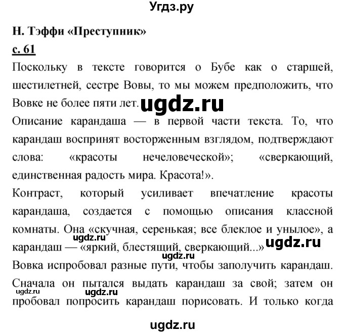 ГДЗ (Решебник) по литературе 3 класс Чуракова Н.А. / часть №2. страница № / 61
