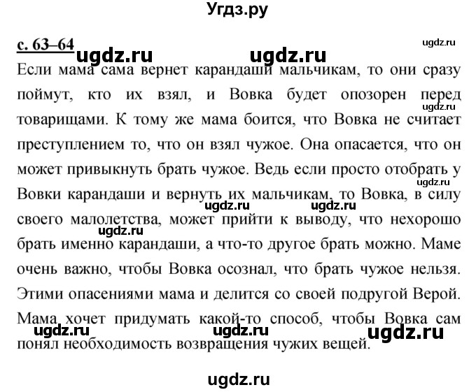 ГДЗ (Решебник) по литературе 3 класс Чуракова Н.А. / часть №2. страница № / 63–64