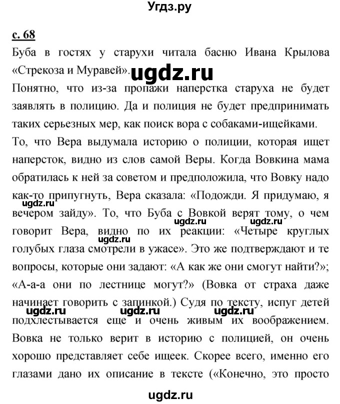 ГДЗ (Решебник) по литературе 3 класс Чуракова Н.А. / часть №2. страница № / 68
