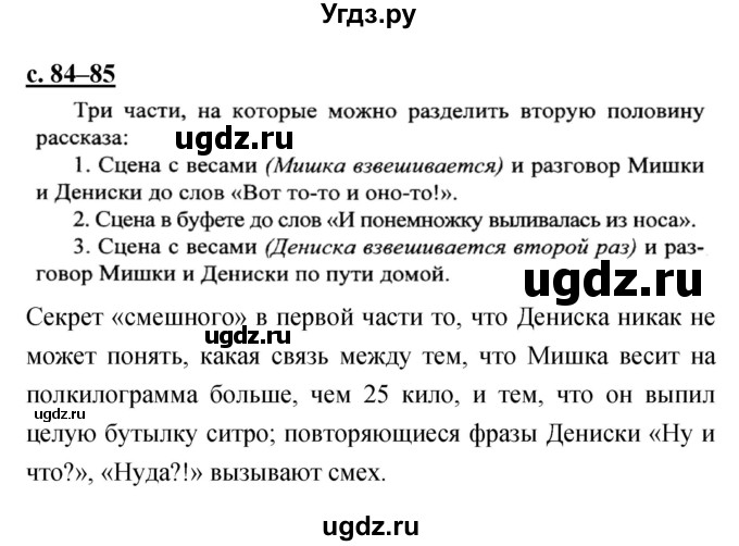 ГДЗ (Решебник) по литературе 3 класс Чуракова Н.А. / часть №2. страница № / 84–85