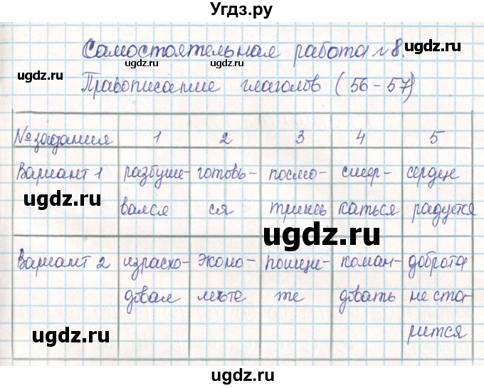 ГДЗ (Решебник) по русскому языку 6 класс (тематический контроль) Александров В.Н. / страница номер / 56