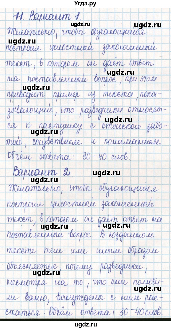 ГДЗ (Решебник) по русскому языку 6 класс (тематический контроль) Александров В.Н. / страница номер / 83-87(продолжение 2)