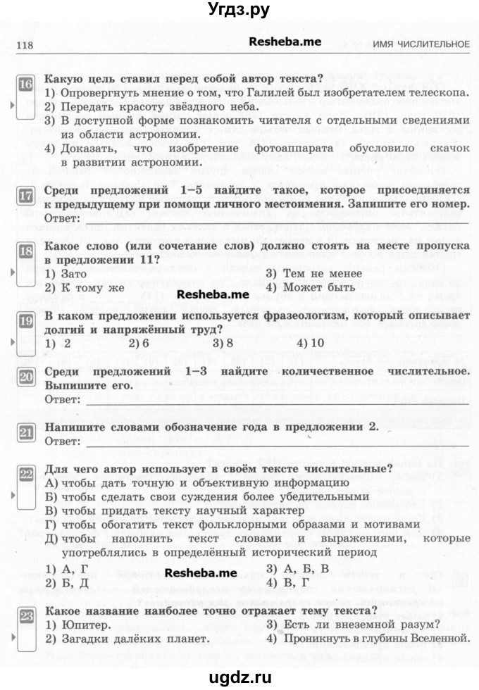 ГДЗ (Учебник) по русскому языку 6 класс (тематический контроль) Александров В.Н. / страница номер / 111-118(продолжение 8)