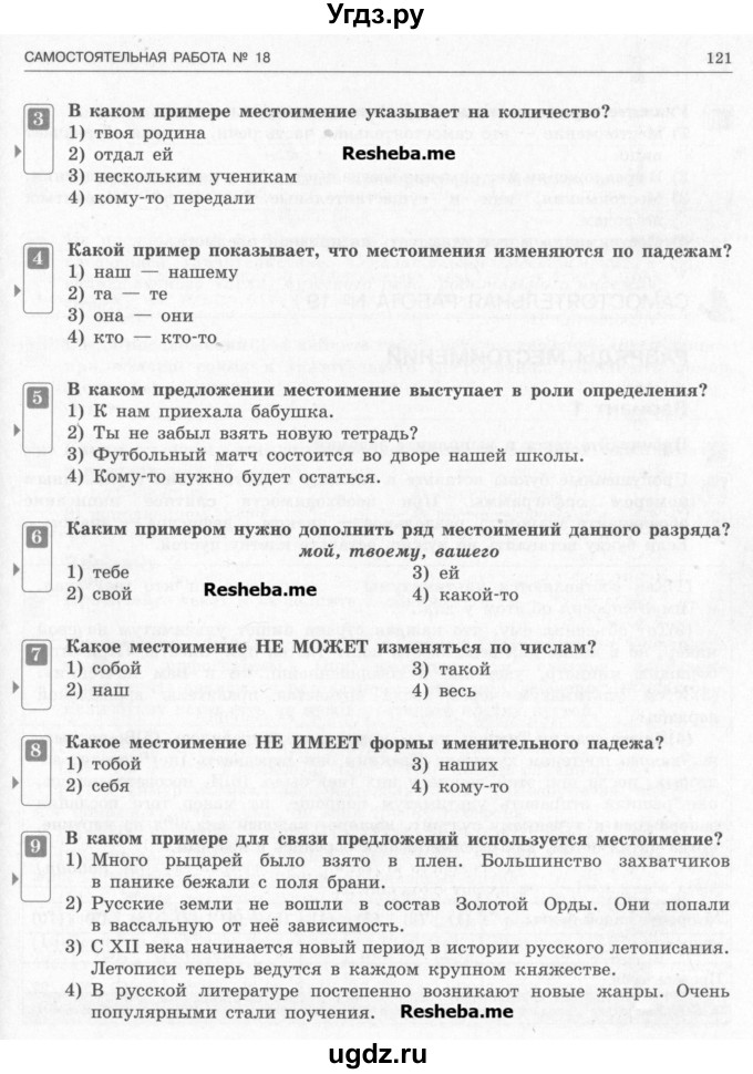 ГДЗ (Учебник) по русскому языку 6 класс (тематический контроль) Александров В.Н. / страница номер / 119-121(продолжение 3)