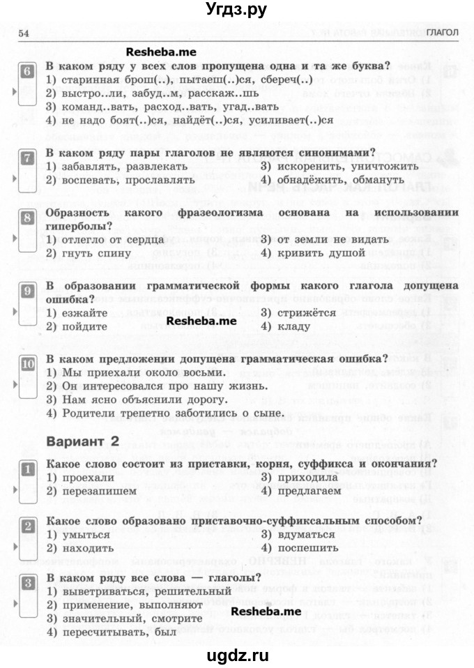 ГДЗ (Учебник) по русскому языку 6 класс (тематический контроль) Александров В.Н. / страница номер / 53-55(продолжение 2)