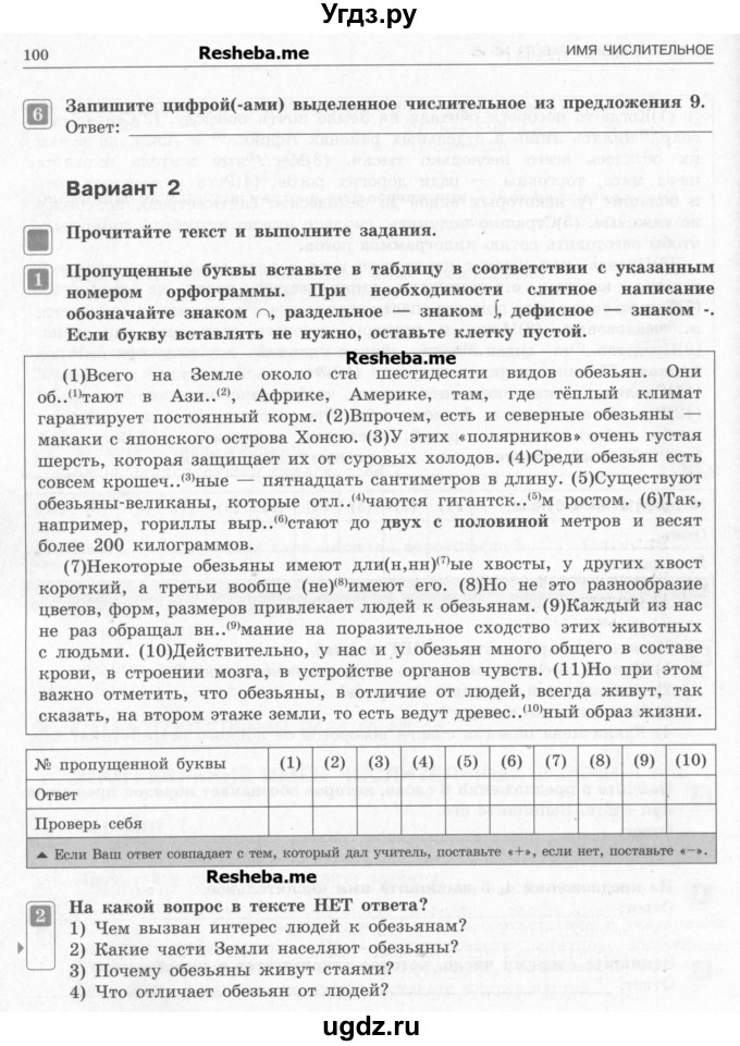 ГДЗ (Учебник) по русскому языку 6 класс (тематический контроль) Александров В.Н. / страница номер / 98-100(продолжение 3)